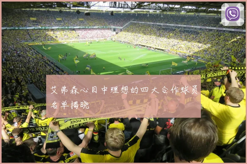 艾弗森心目中理想的四大合作球员名单揭晓