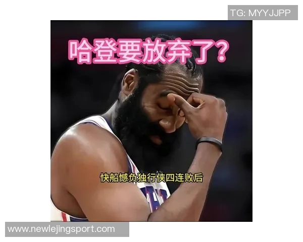 哈登感慨球队伤病频发期待队友们早日康复重返赛场