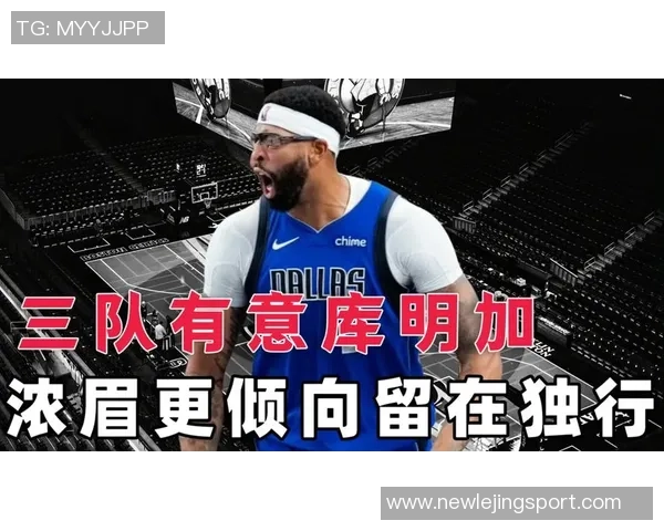 独行侠与老鹰洽谈浓眉交易需提供到期合同与潜力新星 独行侠与老鹰洽谈浓眉交易需提供到期合同与潜力新星